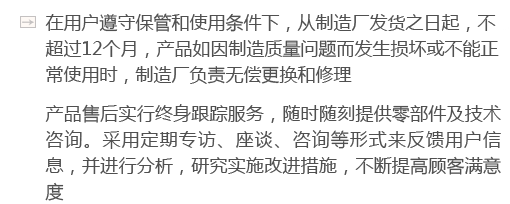 在用戶(hù)遵守保管和使用條件下，從制造廠(chǎng)發(fā)貨之日起，不超過(guò)12個(gè)月，產(chǎn)品如因制造質(zhì)量問(wèn)題而發(fā)生損壞或不能正常使用時(shí)，制造廠(chǎng)負(fù)責(zé)無(wú)償更換和修理